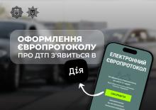 Кабмін ухвалив постанову, що впроваджує самостійне оформлення європротоколу в Дії