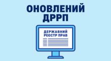 Оновлено програмне забезпечення Держреєстру речових прав на нерухоме майно: нові форми рішень та зміни у процесі відкликання заяв