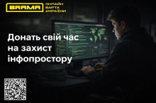 В Україні діє ініціатива «БРАМА», що протидіє російській пропаганді в інтернеті