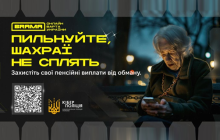Увага! Шахрайство з "підвищенням пенсій": коментар Кіберполіції 