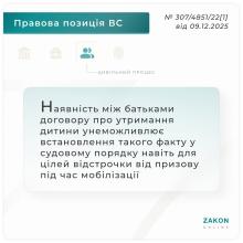 Відстрочка від призову на підставі договору про утримання дитини
