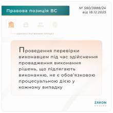 Щодо проведення перевірки виконавцем під час здійснення виконавчого провадження