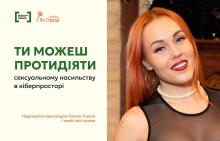 Як протидіяти сексуальному насильству у кіберпросторі: випадок, що стався з Оленою Тополею "Alyosha"