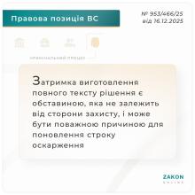 Затримка виготовлення повного тексту рішення може бути поважною причиною для поновлення строку оскарження
