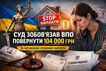 Стягнення з ВПО незаконно отриманих виплат: коли державну допомогу зобов’язані повернути