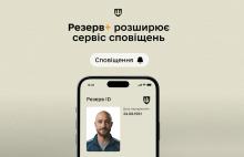 Відтепер в "Резерв+" буде приходити сповіщення про те, що ТЦК надіслав паперову повістку поштою, – Міноборони