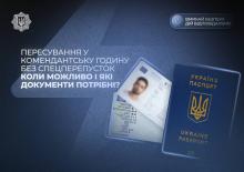 Пересування без спецперепусток під час комендантської години: коли можна і які документи повинні бути?