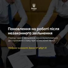Поновлення на роботі після незаконного звільнення: зобов'язання роботодавця