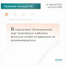 В підсистемі "Електронний суд" електронні кабінети фізичної особи та адвоката не розмежовуються