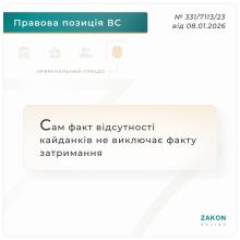 Сам факт відсутності кайданків не виключає факту затримання
