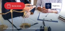 Щодо неможливості забезпечення позову на стадії касаційного провадження
