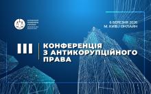 ІІІ Конференція з антикорупційного права: Асоціація правників України запрошує прийняти участь
