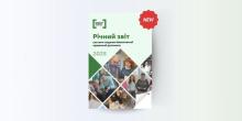 Звіт системи надання безоплатної правничої допомоги за 2025 рік