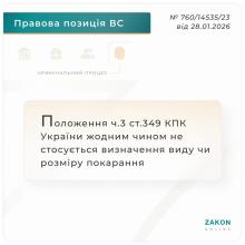 Положення ч.3 ст.349 КПК жодним чином не стосується визначення виду чи розміру покарання 