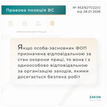 Якщо особа - засновник ФОП призначена відповідальною за охорону праці, то вона і відповідає за безпеку робіт