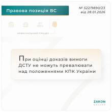 При оцінці доказів вимоги ДСТУ не можуть превалювати над положеннями КПК України