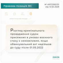 Розгляд кримінального провадження судом присяжних в умовах воєнного стану неможливий, якщо обвинувальний акт надійшов після 01.05.2022 