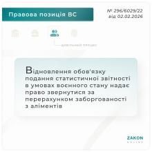 Відновлення обов'язку подання статистичної звітності в умовах воєнного стану надає право на перерахунок заборгованості з аліментів