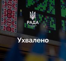 Верховна Рада ухвалила Закон, який спрощує порядок набуття власності неповнолітніми