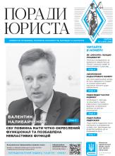 Всеукраїнська інформаційно-правова газета "ПОРАДИ ЮРИСТА" № 4 (187) 2026