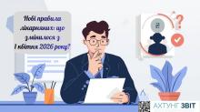 Нові правила лікарняних: що змінилося з 1 квітня 2026 року?
