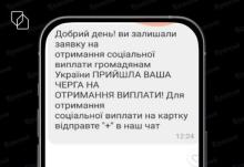 «Вам надійшла виплата»: будьте обережні, у Viber запустили нову шахрайську схему