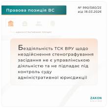 Бездіяльність ТСК ВРУ щодо нездійснення стенографування засідання не є управлінською діяльністю та не підпадає під контроль суду