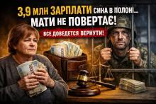 Гроші полоненого військового — не «сімейний бюджет»: суд зобов’язав повернути майже 3,9 млн грн