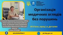 Обов'язкові медогляди (ОМО): як організувати за новим Порядком № 1393