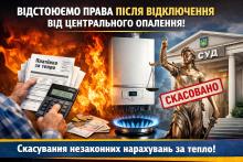 Суд: якщо є індивідуальне (газове) опалення і ти не споживаєш тепло — нарахування незаконні