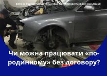 Чи можна працювати "по-родинному" без договору - роз'яснення Держпраці