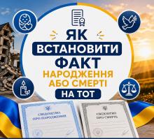 Народження чи смерть на тимчасово окупованій території: що робити?