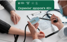 "Скринінг 40+": оновлено програму безкоштовних медичних обстежень для громадян старшого віку