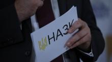 Оскарження довідки про результати повної перевірки декларації НАЗК