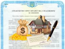 Неотримання спадкоємцем, який прийняв спадщину, свідоцтва про право на спадщину не може перешкоджати виконанню рішення суду - ВС