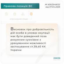 Висновок про добровільність дій особи в умовах окупації має бути доведений з застосуванням ст. 39, 40 КК