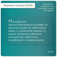 Накладення адмінштрафу на фізособу за відео у соцмережі із образою службовців є правомірним
