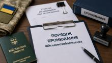 Зміни у процедурі бронювання: Кабмін оприлюднив відповідну постанову