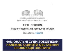 Національні суди зобов'язані належно оцінити обставини провокації злочину - ЄСПЛ