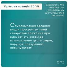 Публікація пресрелізу, який створював враження про винуватість особи до суду, порушує презумпцію невинуватості
