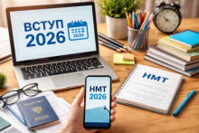 Вступна кампанія — 2026: у Міносвіти надали відповіді на найпоширеніші запитання вступників