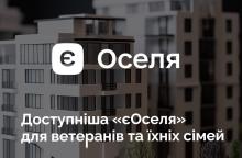 Оновлено умови державної програми «єОселя»: більше можливостей для ветеранів, учасників бойових дій та їхніх родин