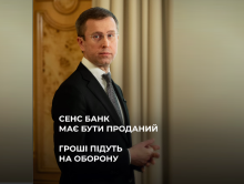 "Сенс Банк" має бути проданий, - Прем'єр міністр України Сергій Корецький