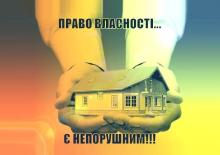 «Книжне володіння» нерухомим майном та віндикаційний позов