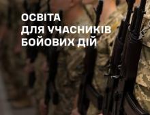 Освіта для учасників бойових дій та їхніх дітей: які пільги прописані на законодавчому рівні