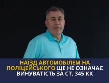 ДТП через необачність водія не може бути кваліфіковане за ч.2 ст.345 КК