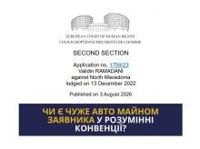 Чи є майном у розумінні Конвенції автомобіль, який не належить заявнику?