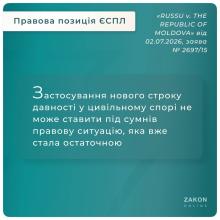 Застосування нового строку давності у цивільному спорі не може ставити під сумнів правову ситуацію, яка стала остаточною