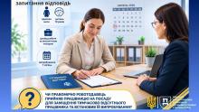 Правомірність прийняття на посаду працівника для заміщення тимчасово відсутнього та встановлення випробування