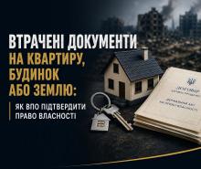 Втрачені документи на квартиру, будинок або землю: як ВПО підтвердити правило власності